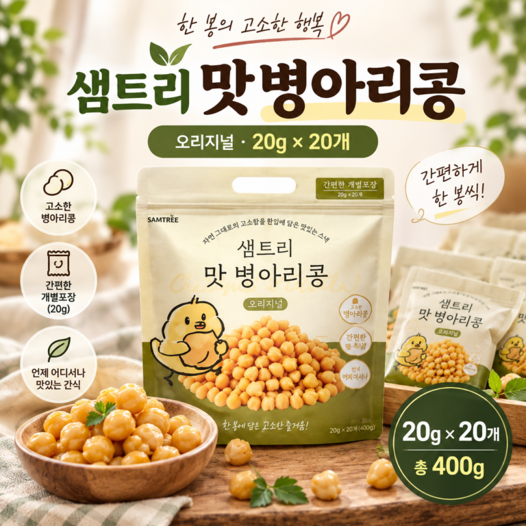 샘트리 맛병아리콩 오리지널 20g 20개, 간편하게 즐기는 개별포장 간식