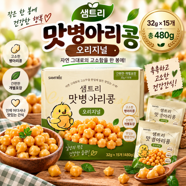 샘트리 맛병아리콩 오리지널 32g 15개, 간편하게 즐기는 고소한 개별포장 간식