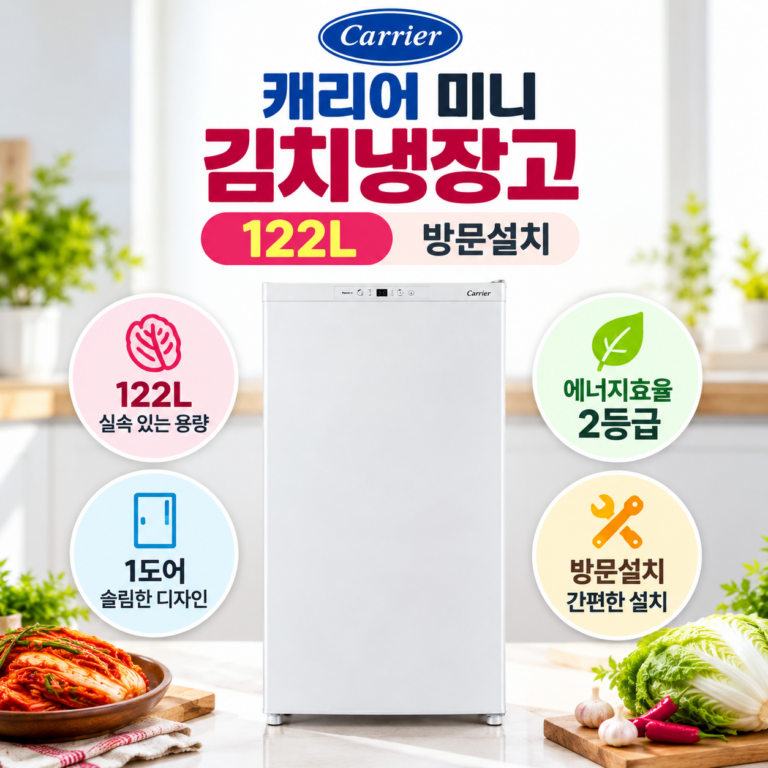 캐리어 미니 김치냉장고 122L 1도어 화이트 방문설치