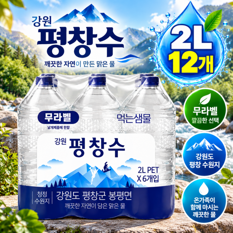 평창수 무라벨 생수 2L 12개, 생수