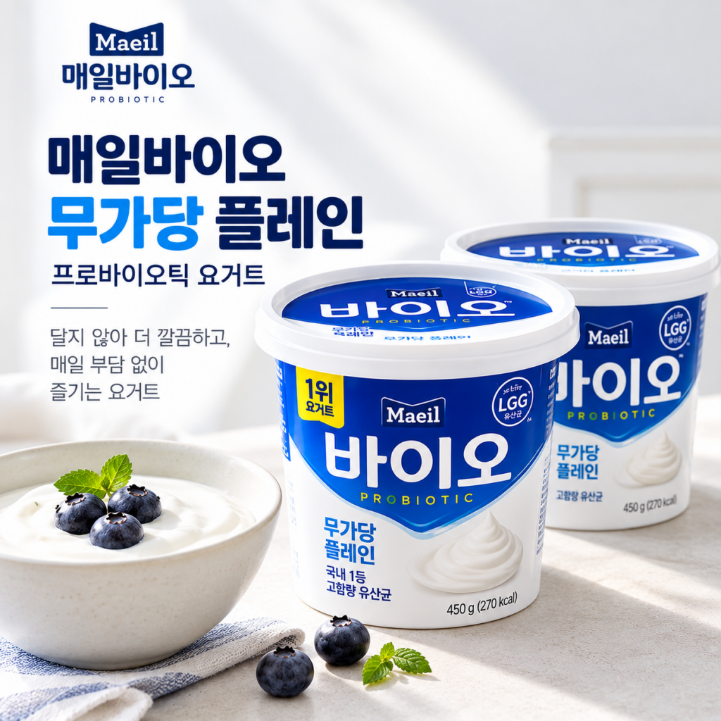 매일바이오 무가당 플레인 요거트 450g 2개, 담백한 요거트 제품 이미지