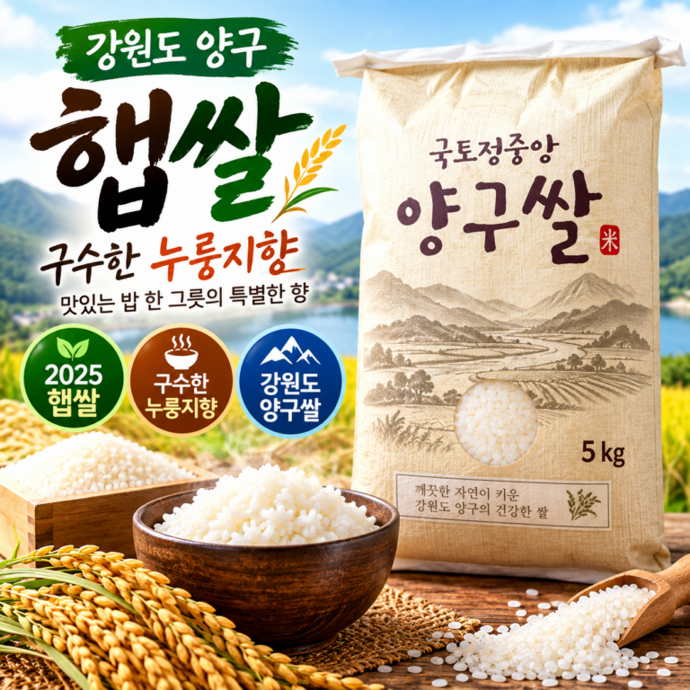강원도 양구 햅쌀 5kg, 구수한 누룽지향 양구쌀