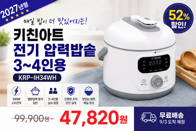키친아트 전기 압력밥솥 3~4인용 KRP-IH34WH, 500W 화이트·그레이 실용적인 밥솥 밥맛부터 달라진다.