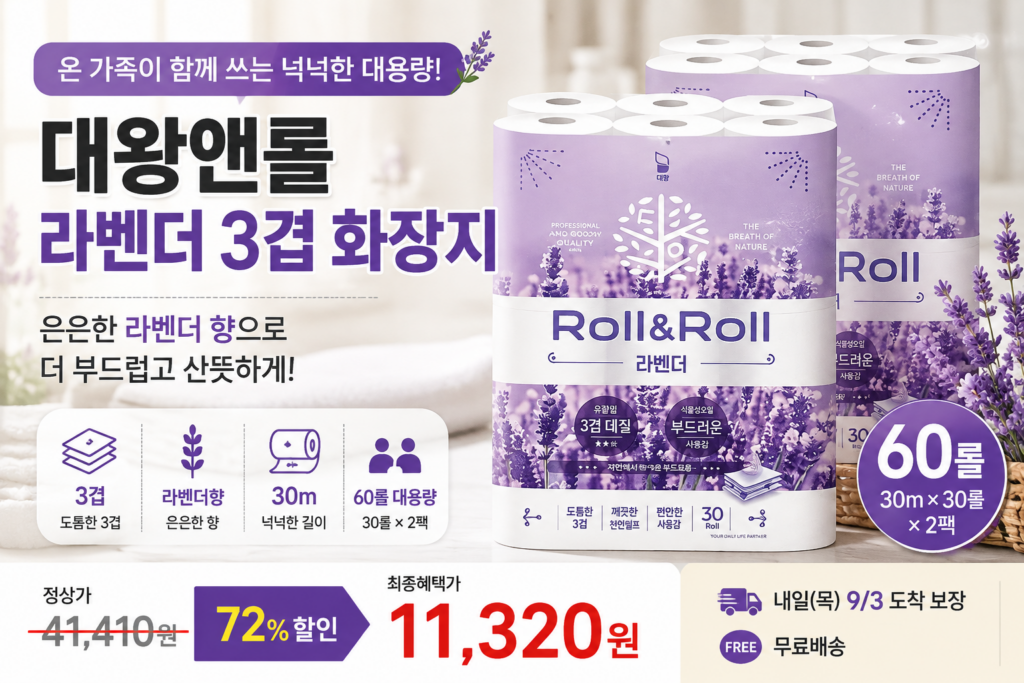 대용량 화장지 찾는다면? 대왕앤롤 라벤더 3겹 30롤 2팩, 60롤 제품 이미지