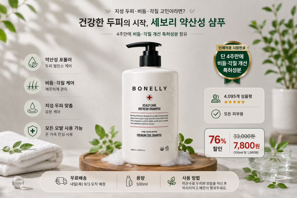 세보리 지루성 두피 샴푸 500ml, 비듬·각질 관리에 적합할까? 제품 이미지