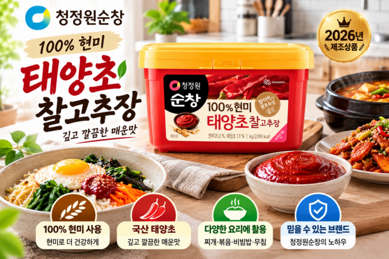 청정원순창 현미 태양초 찰고추장 1kg 가격과 활용법