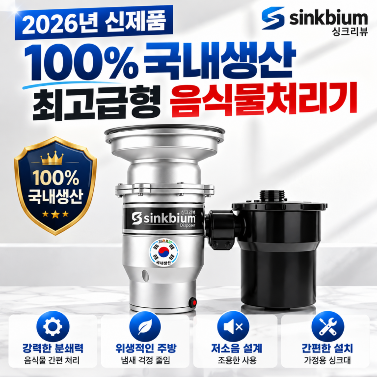 싱크리뷰 DW-552 국내생산 음식물처리기 550W