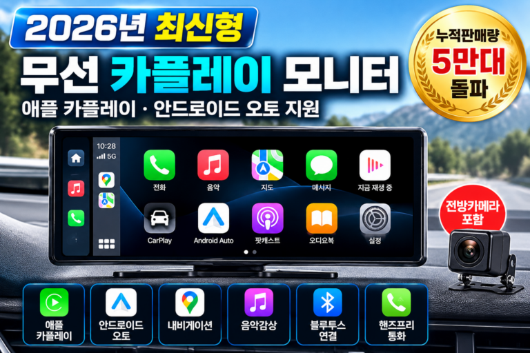 2026 최신형 차량용 무선 카플레이 모니터 안드로이드 오토