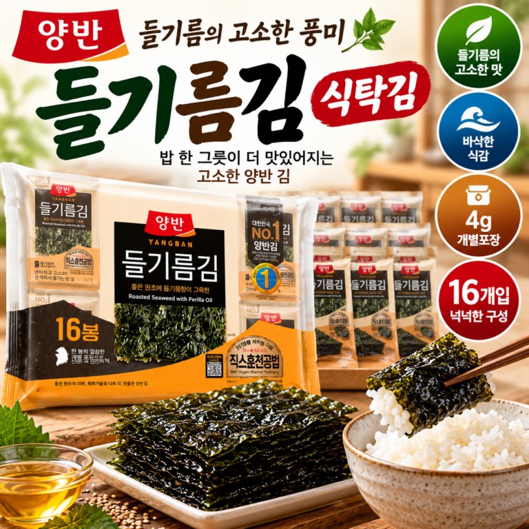 양반 들기름김 식탁김 4g 16개입 가격과 특징