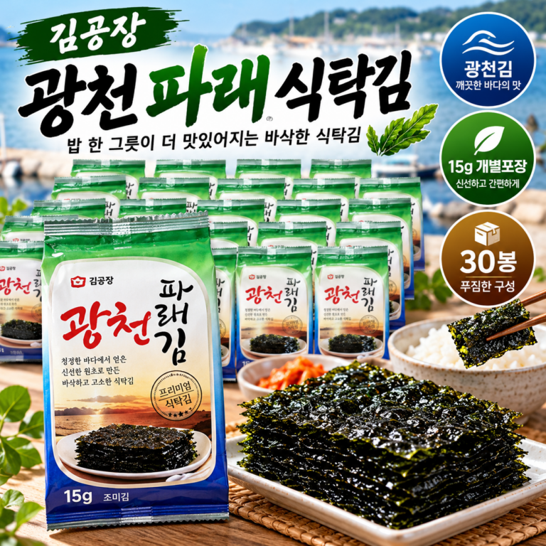 김공장 광천 파래 식탁김 15g 30봉 가격과 특징