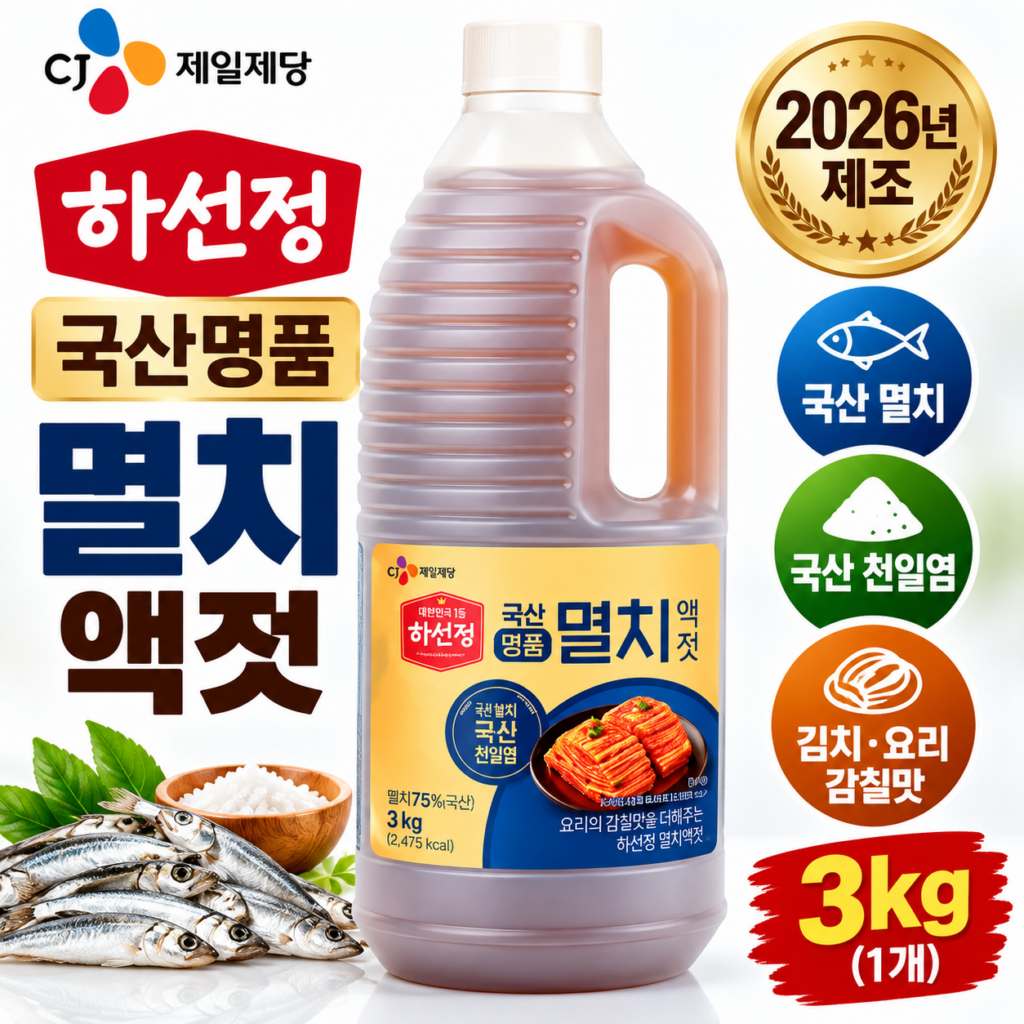 하선정 국산명품 멸치액젓 3kg 대용량 김치 액젓 제품 이미지