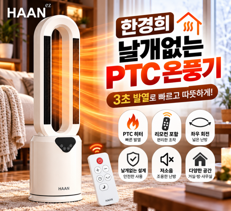 한경희 날개 없는 PTC 온풍기 GF-BFH10T9 가격과 특징