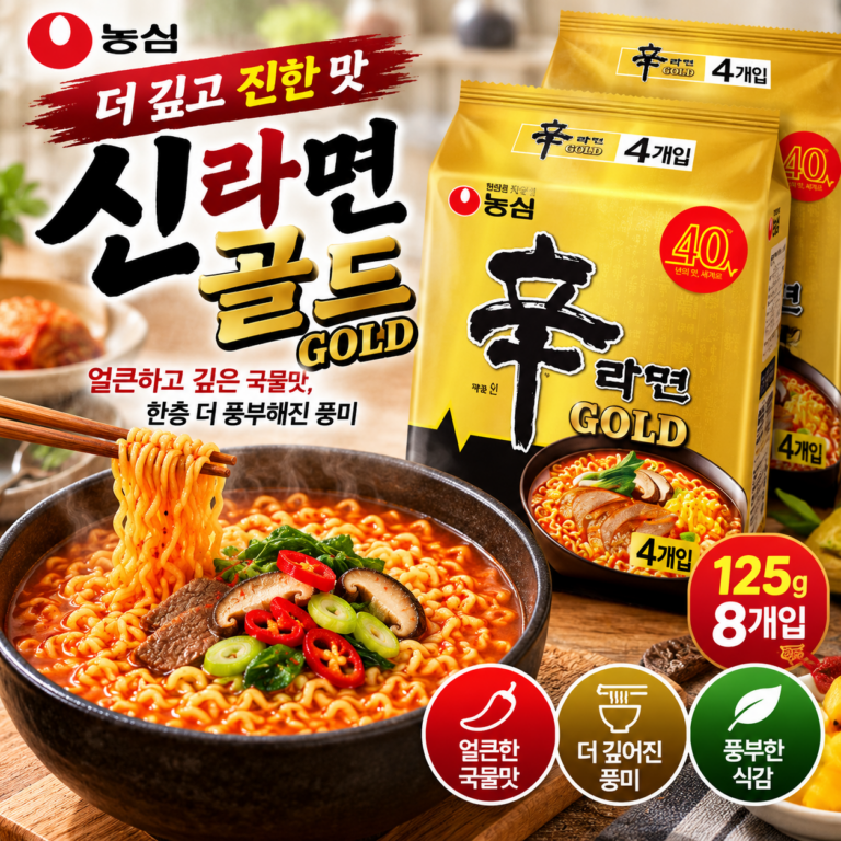 농심 신라면 골드 125g 8개입 상품 특징