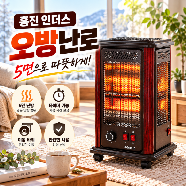 홍진 인더스 타이머형 오방난로 in-53ht 가격과 특징
