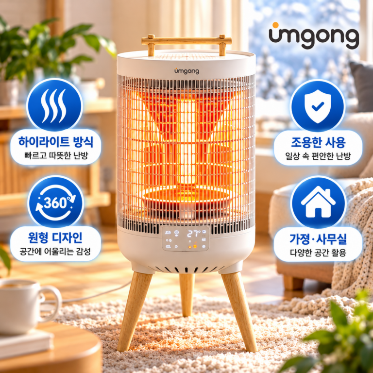 엄공 4세대 원형 하이라이트 전기히터 가정용 사무실 난방기