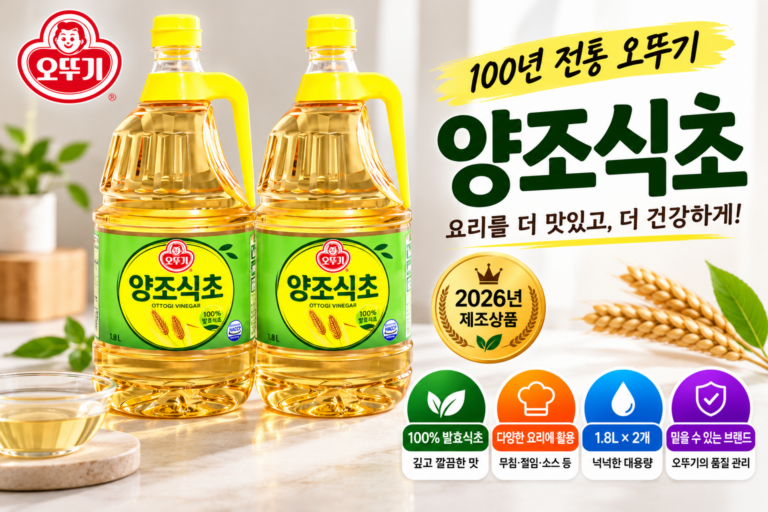 오뚜기 양조식초 1.8L 2개 가격과 용량 및 활용법