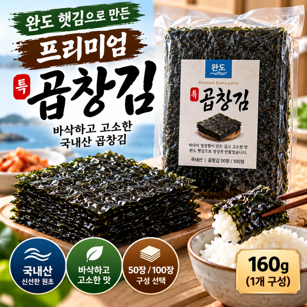 완도 햇김 프리미엄 곱창김 160g 가격과 상품 특징 제품 이미지