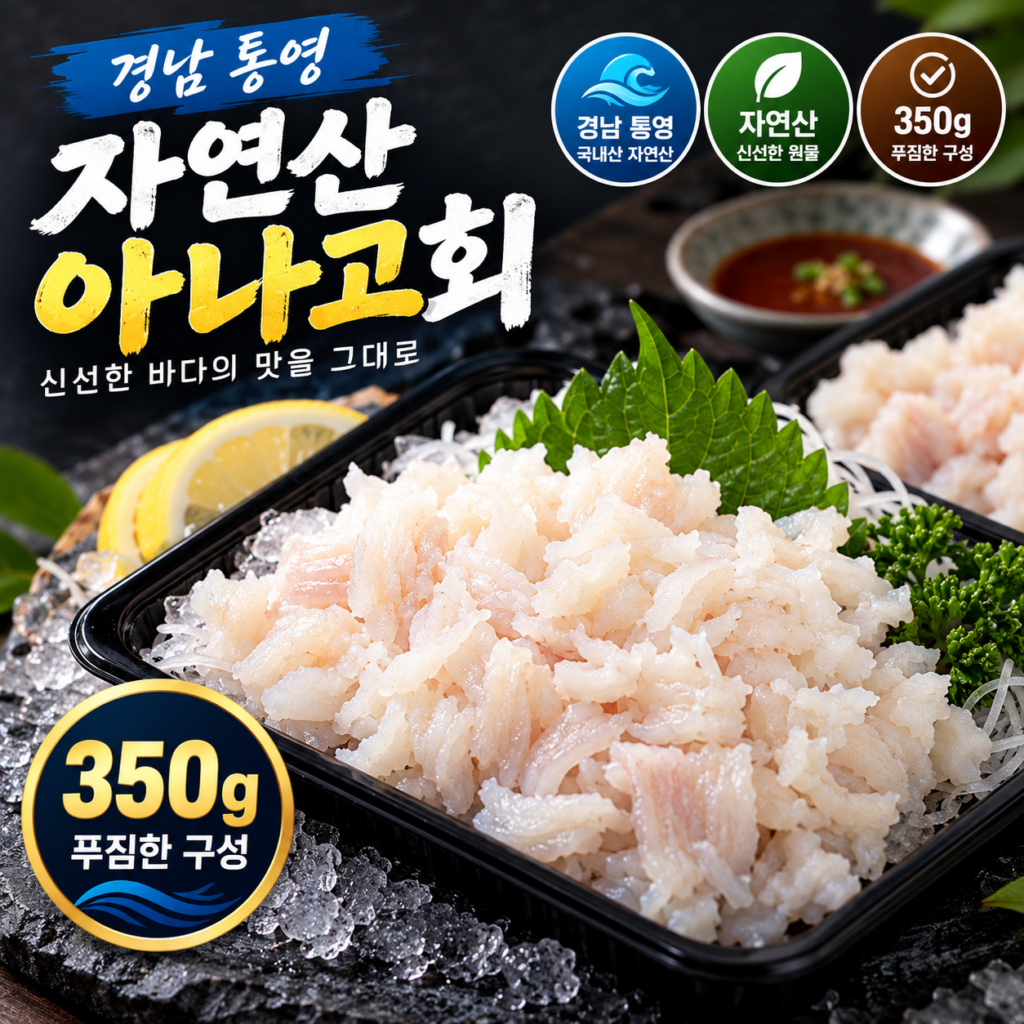 동영 통영 자연산 아나고회 350g 가격과 구매 정보 제품 이미지