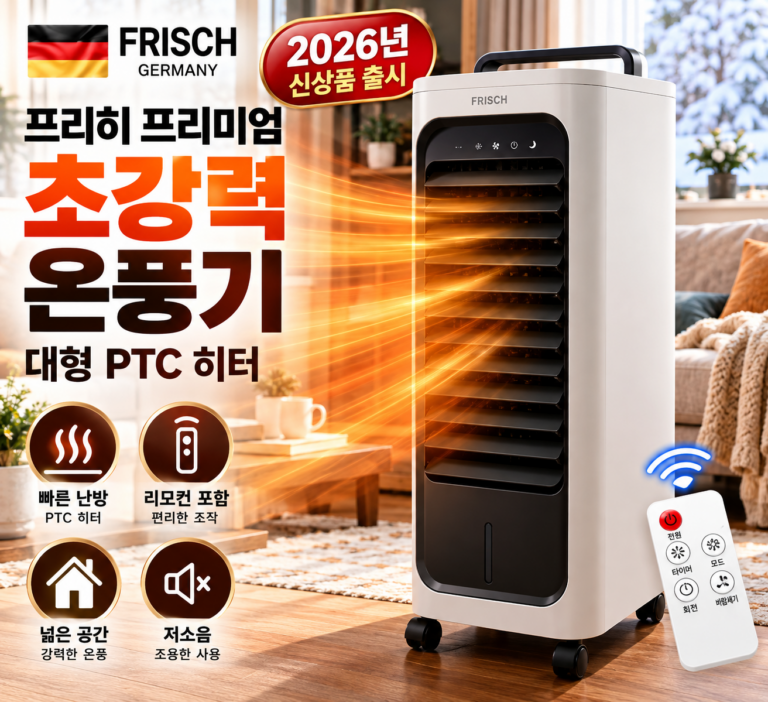 프리히 프리미엄 리모컨 PTC 온풍기 가격과 특징